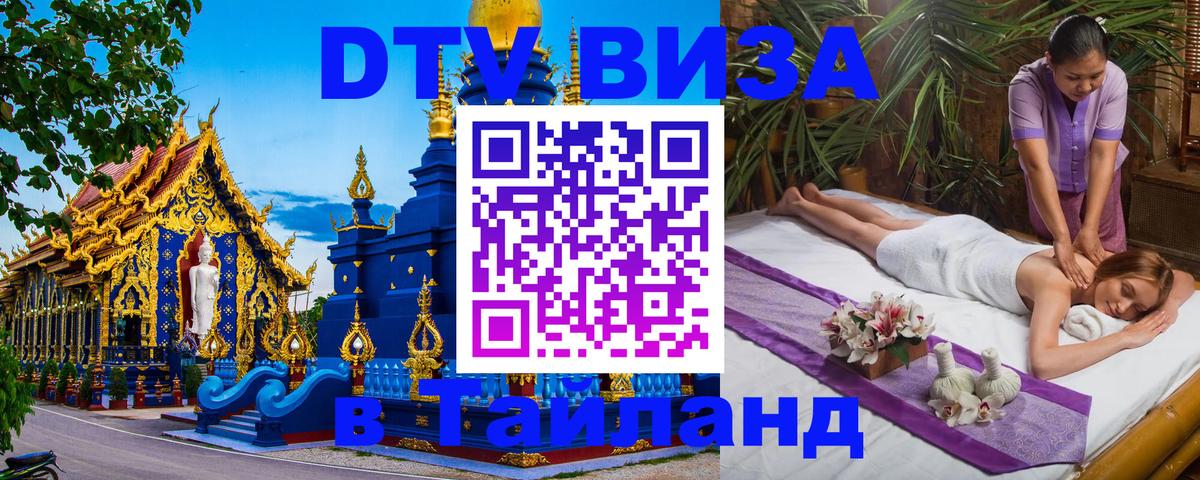 Цены на DTV визу в Таиланд — пакеты услуг, достаточно даже паспорта - 
